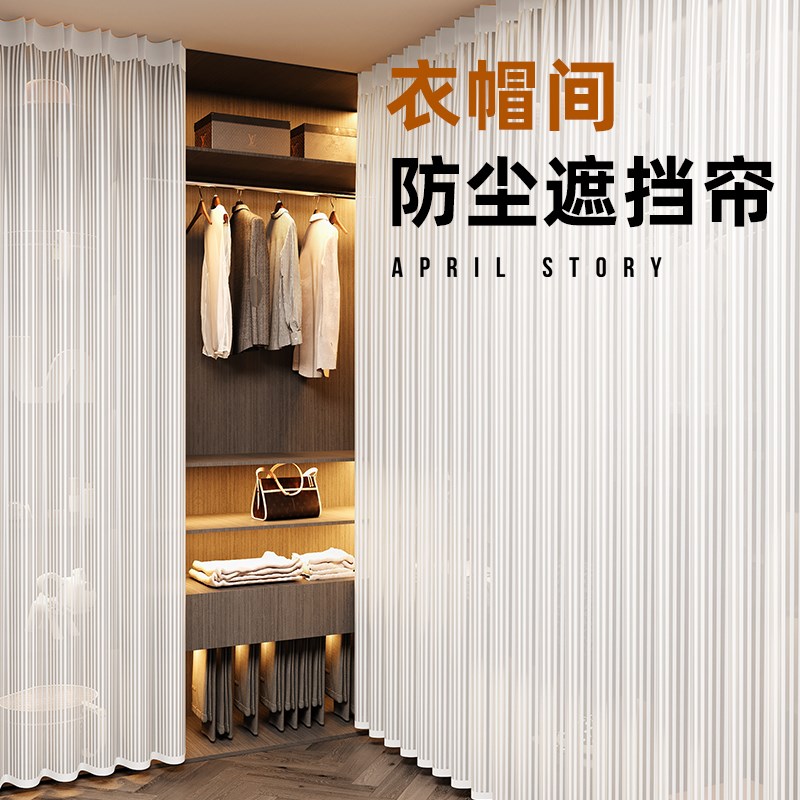 现代衣帽间美观防尘纱帘防勾丝免打孔白色衣柜橱柜帘遮丑隔断门帘