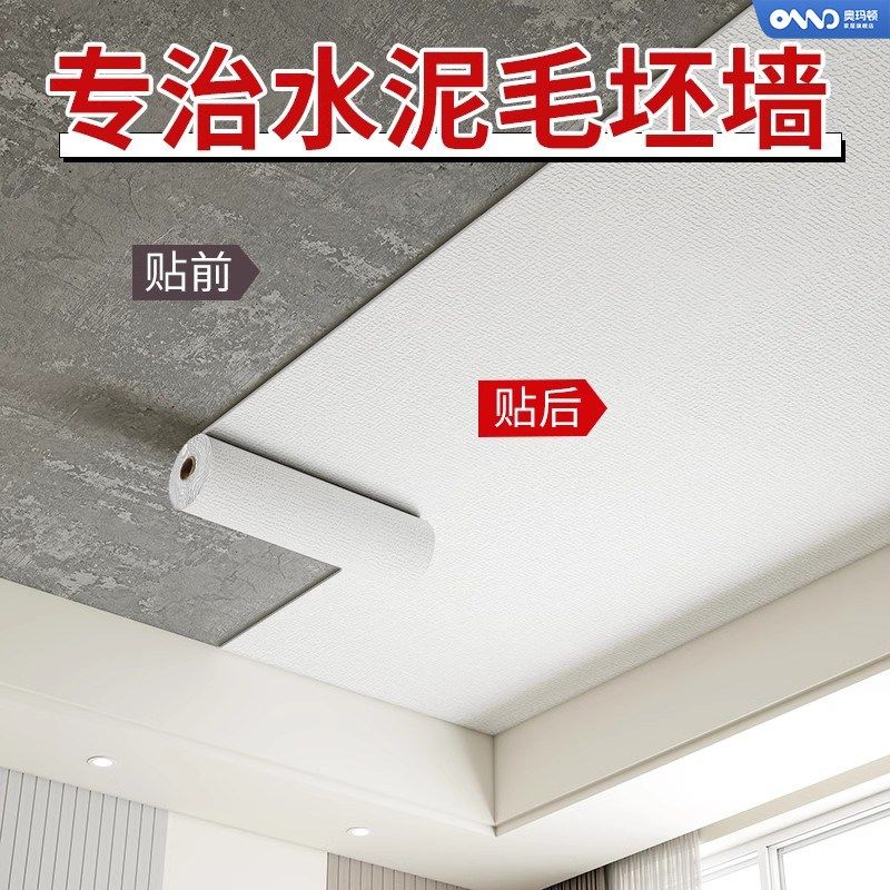 吊顶天花板自装专用o贴纸自粘屋顶遮丑客厅房顶隔音墙纸水泥顶棚