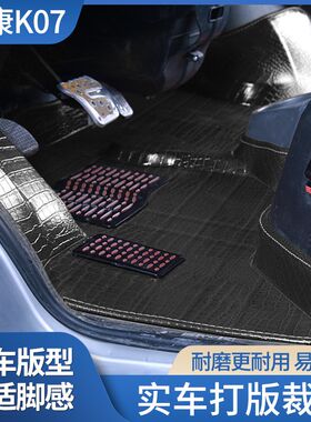 东风小康K07脚垫小康K17 K07S Bk07二代 K05S专用7/8座面包车脚垫