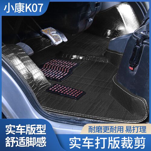 东风小康K07脚垫小康K17 K07S Bk07二代 K05S专用7/8座面包车脚垫