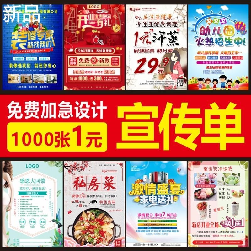 宣传单印刷三折页画册设计制作16海报印制开a4a5广告彩页打印d新