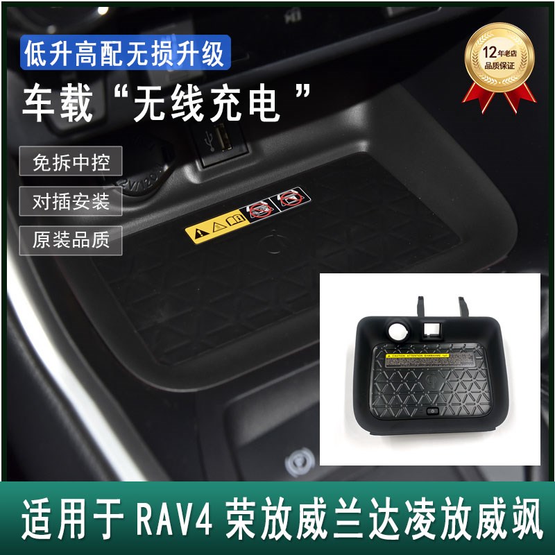 适用荣放威e兰达凌放威飒车载无线充电板器改装手机快充电板支架