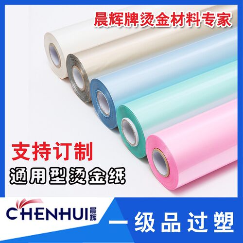 优质烫金b纸晨辉电化铝过塑包装材料 珠光色 烫印箔一级鑫鑫包邮