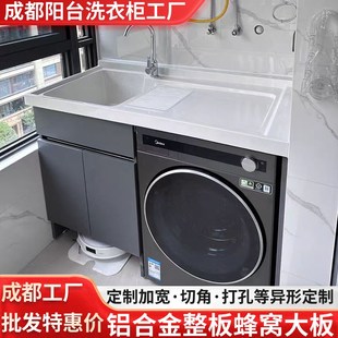 阳台洗衣机柜铝合金整板蜂窝大板洗手脸盆台一体柜带搓板切角定制
