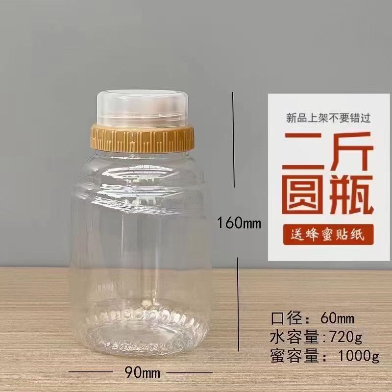 高档一斤500g二斤1000xg回流蜜瓶回流口蜂蜜瓶加厚两斤塑料瓶