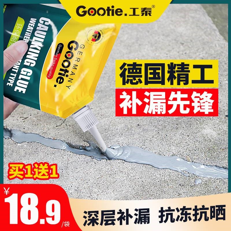 水泥地面修补灌缝胶屋顶防水补漏材料堵I漏胶泥补楼顶裂缝填缝胶
