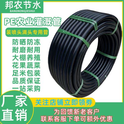 PE给水管打喷头滴头用薄壁管农业灌溉管16 20 25 32 40 50 63 75