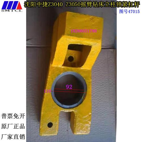 Z3040Z3050摇臂钻床锁紧杠杆沈阳中捷摇臂M钻床立柱夹紧杠杆47015