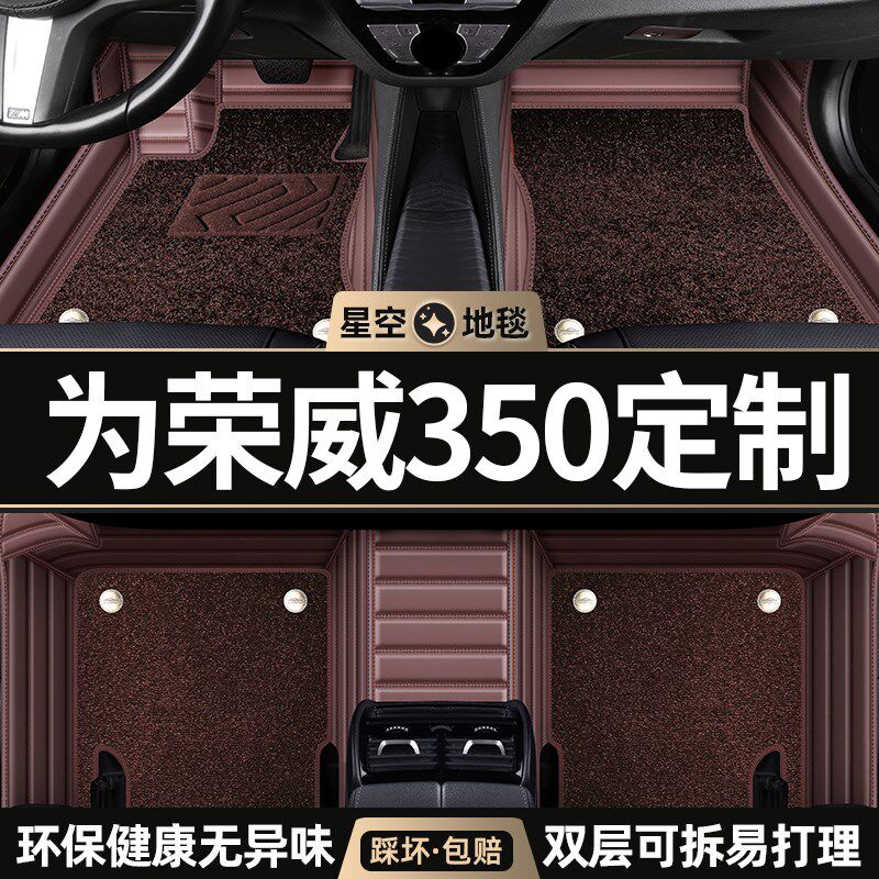 荣威350汽车脚垫全包围350c专用x350s双层丝圈地毯15款13/12/11/1