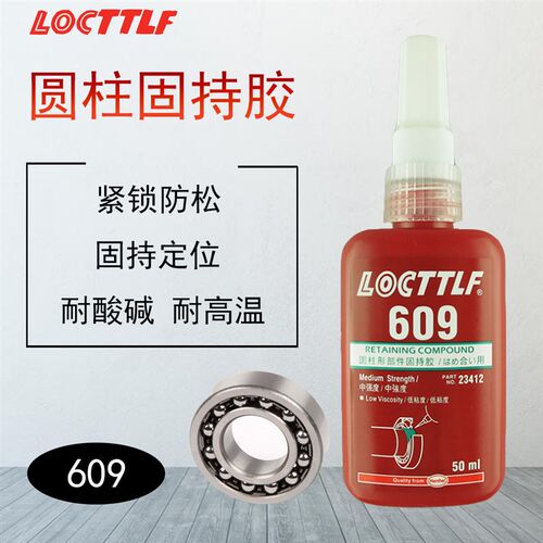 修表乐秦609绿油耐o氧金属胶水把头钟表巴管手表锁圆柱螺丝纹专用