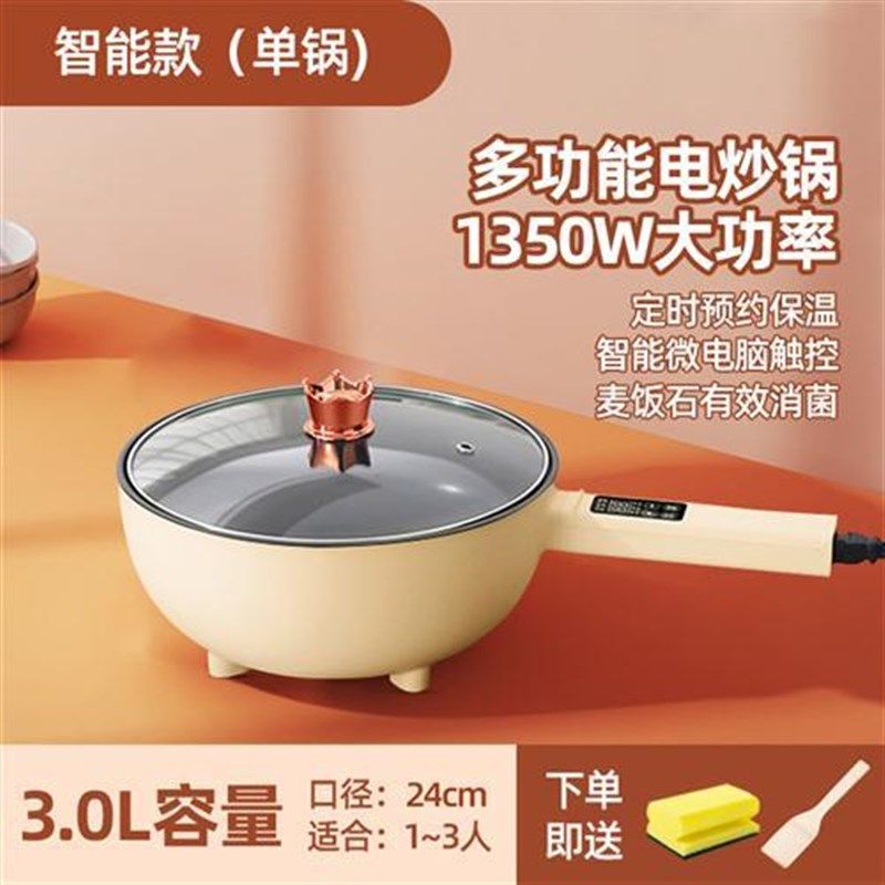 电炒菜炒锅一体式l不粘锅多功能电煮锅家用宿舍电锅蒸煮炒煎电火