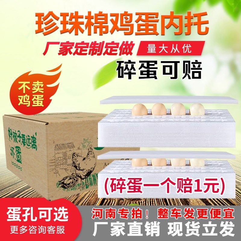 河南专拍50枚珍珠棉鸡蛋箱鸡蛋包装盒防震快递土鸡蛋包装快递专用,包装,EPE珍珠棉,淘宝优惠券,粉丝福利购,淘宝优惠卷