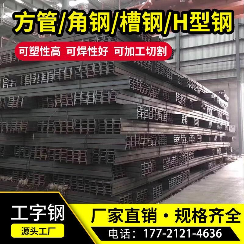 工字钢型材槽钢u型钢c型钢h10号钢铁镀锌钢材钢结构阁楼搭建H钢