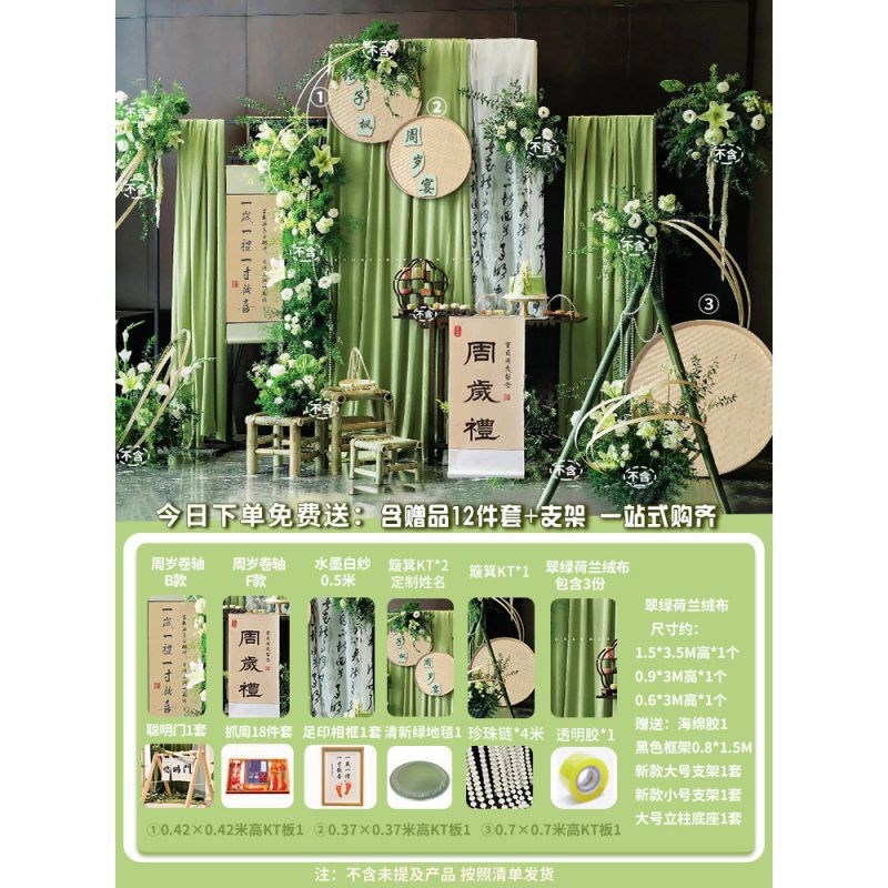 宝宝周岁生日布置装饰场景布置新中式绿色抓周满月宴背景板套餐.