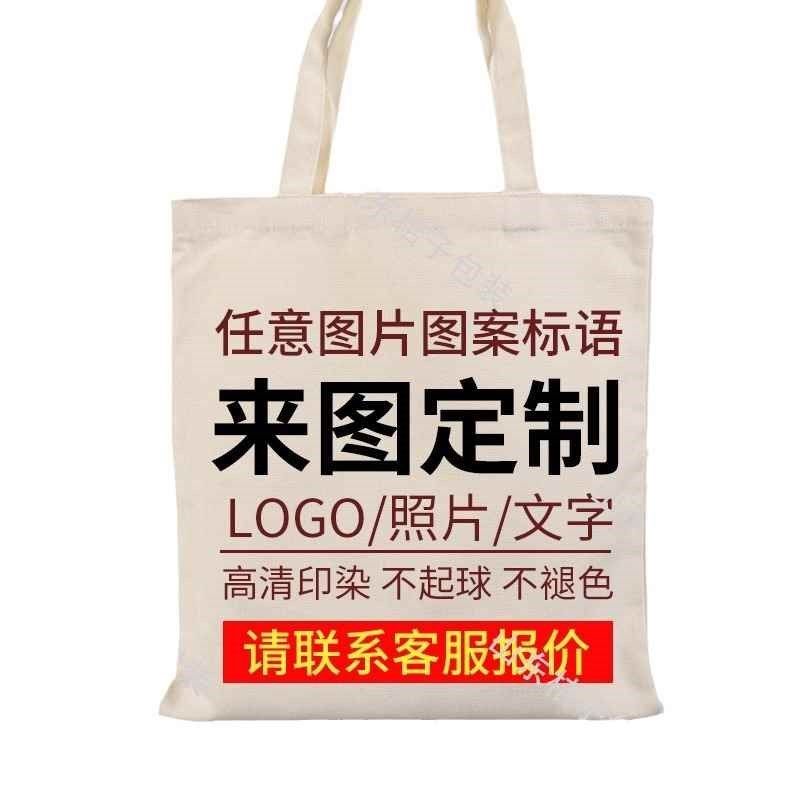 帆布袋定制帆布袋印字企业制定空白帆布袋定制印logo涂鸦手提袋