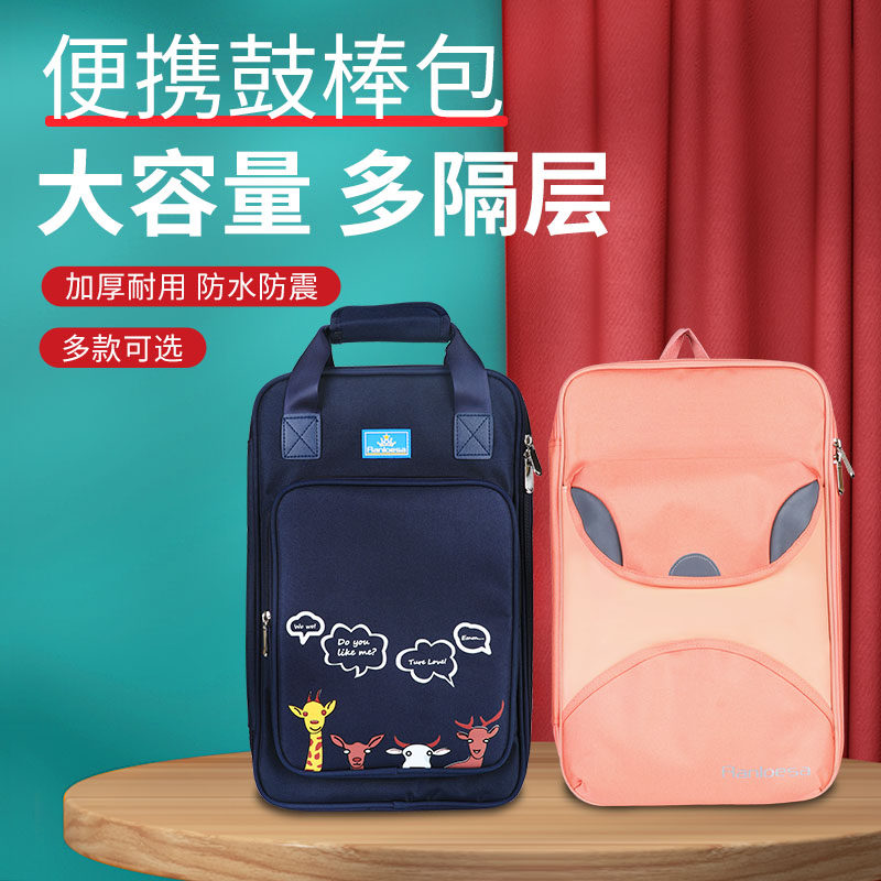 架子鼓鼓棒包防水儿童学生专业A双肩鼓棒收纳袋鼓槌带乐谱哑鼓包