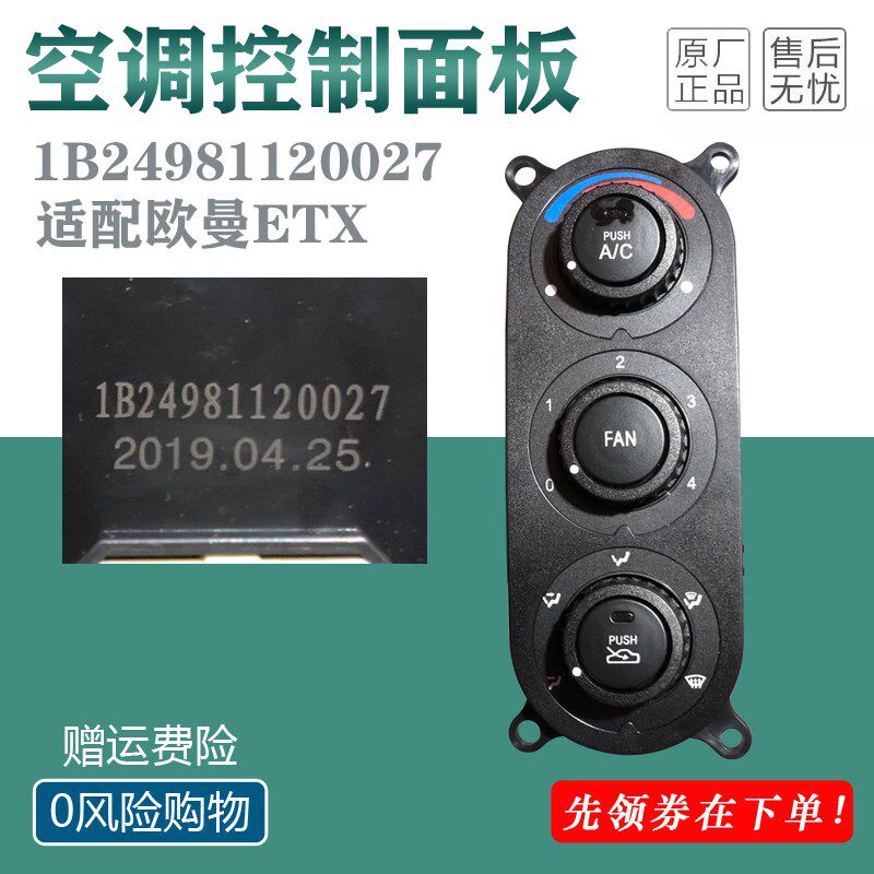 适用于欧曼ETX空调暖风面板空调开关欧曼重卡6R系9系空调控制开关