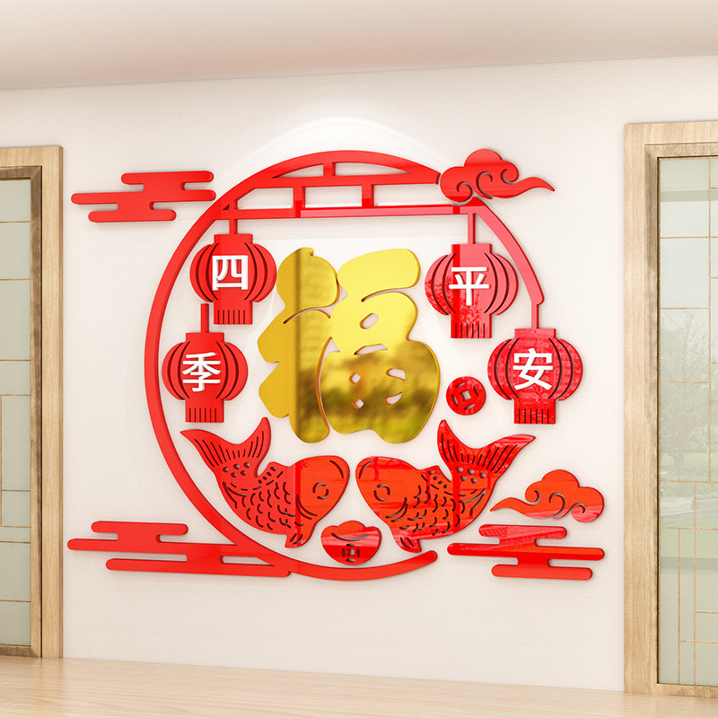 福字墙贴立体入户迎门玄关电视背景墙2024过春节新年客厅装饰贴画,家居饰品,文化墙贴,淘宝优惠券,粉丝福利购,淘宝优惠卷