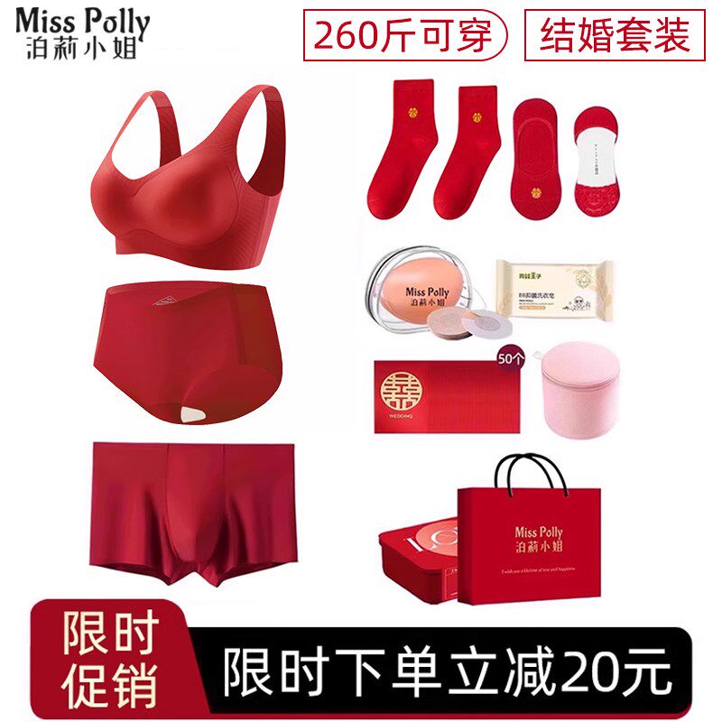大码红色结婚内衣内裤新娘新郎套装情侣礼盒新婚大胸显小女款男士