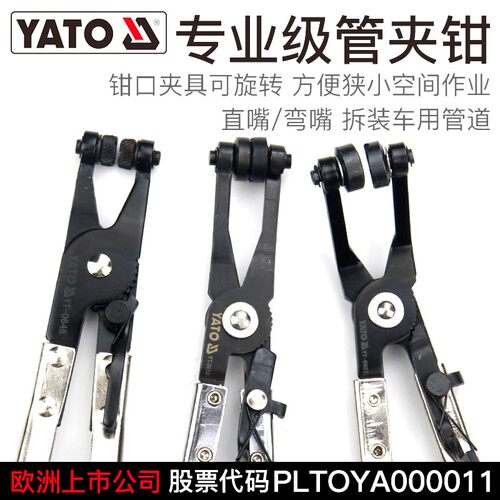 易尔拓汽修管夹钳水管卡喉箍钳直嘴弯嘴管束钳 YHT-0646 0650 065