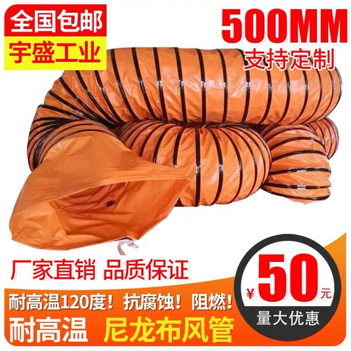 高温风管伸缩黄色矿用烤q漆通风管道PVC帆布排气排风机软管500mm