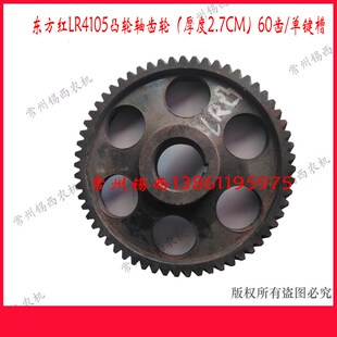东方红LaR4105 厚度2.7CM 60齿 单键槽 YTR4105发动机凸轮轴齿轮