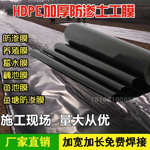 鱼塘防渗膜加厚黑色土工膜护坡养殖膜防水布专用鱼池藕池膜蓄水膜