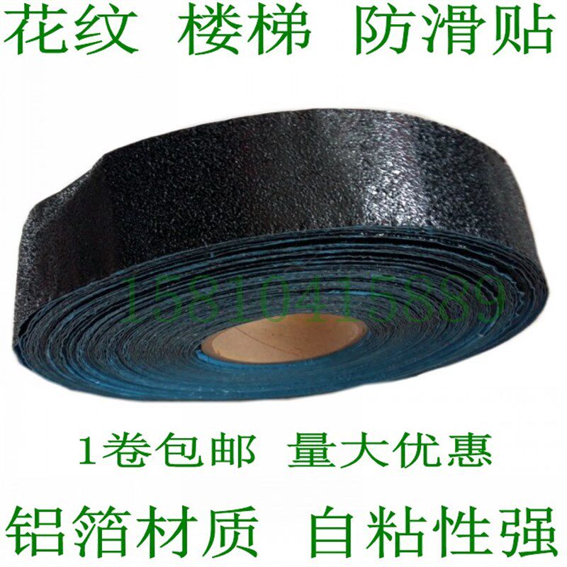 黑色橡胶铝箔胶带宽10qcm钢铁板花纹楼梯防滑条自粘耐磨防水防腐