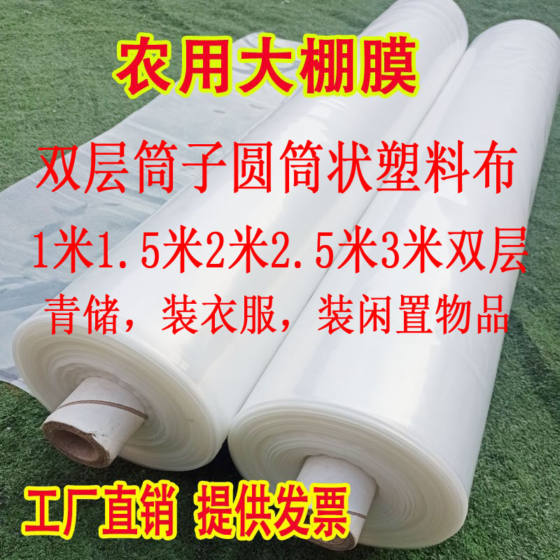 1米1.5米2米2.5米3米宽塑料薄膜纸双层筒子加厚塑料布装东西包装