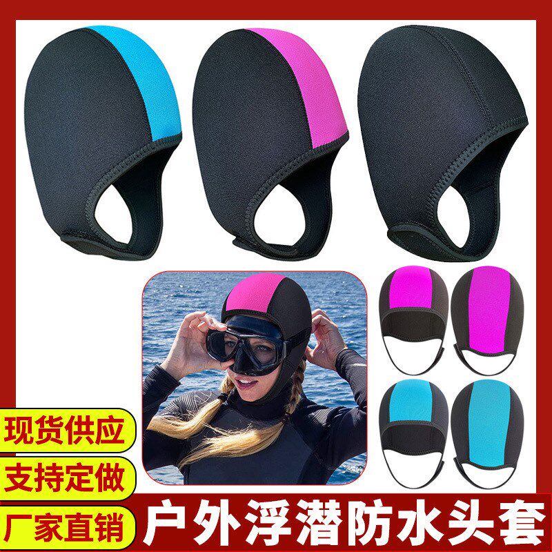 男女式潜水头套成人游泳帽冲浪浮潜防晒护耳游泳T装备潜水料保护