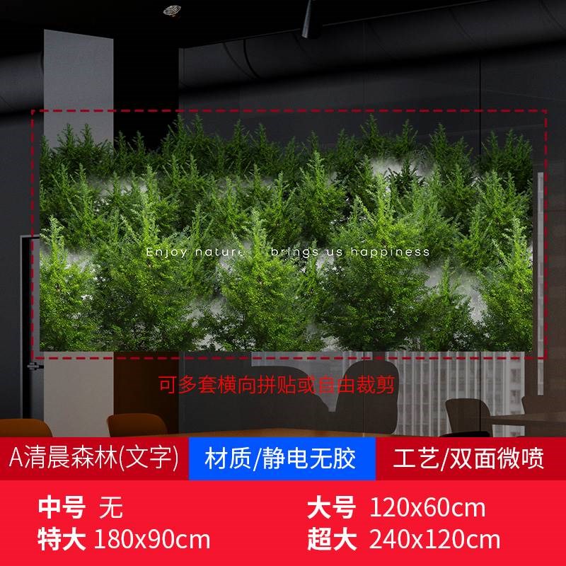 森林意境贴膜楼盘自然树木办公室会议室餐厅样板房橱窗户玻璃静电