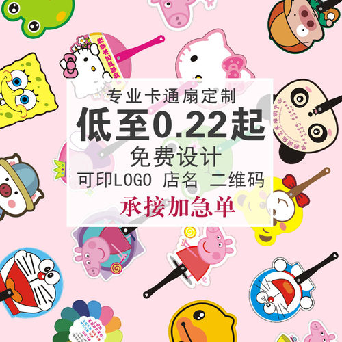 广告扇子定制宣传扇卡通塑料礼品招生小团扇定J做1000把起订印log