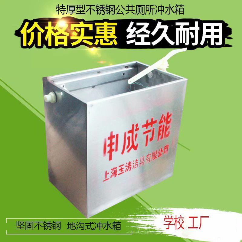 公共厕所不锈钢j304加厚冲水箱自动落水胆不锈钢水箱拉冲水箱
