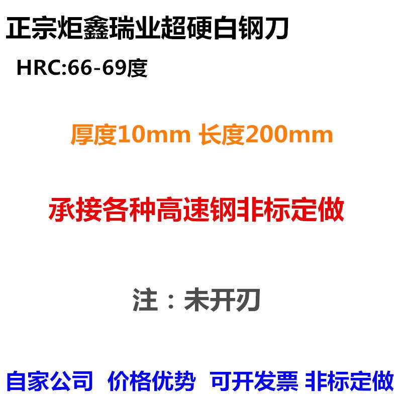 炬鑫超硬b白钢刀白钢条厚10mm高速钢刀片锋钢刀条白钢车刀66-69度