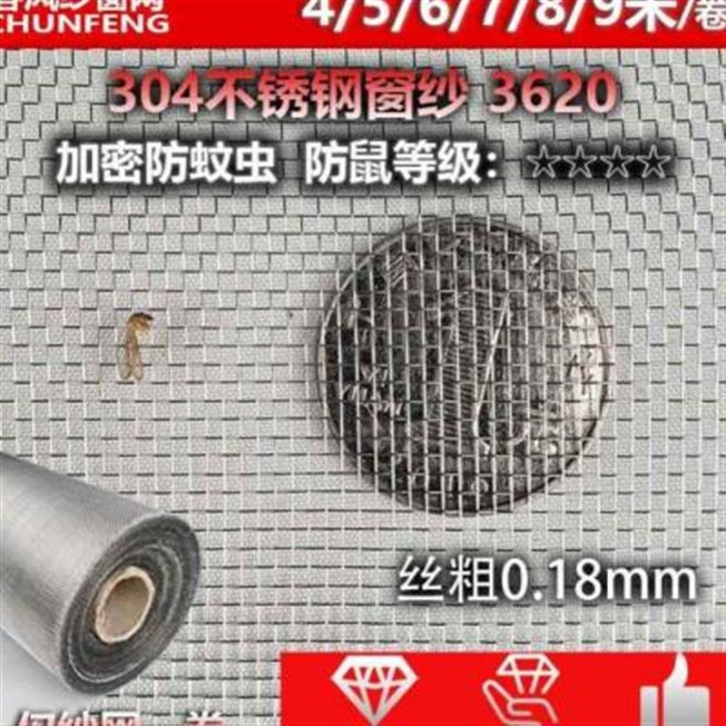 304不锈钢窗纱铁纱网r细加厚加密钢丝网家用自装门防蚊防鼠纱窗网
