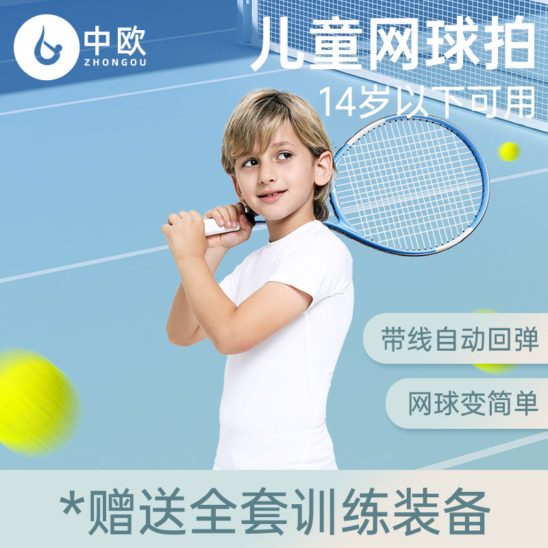 儿童专用网球拍回k弹训练器小学生初学者21寸青少年亲子单人打回