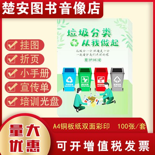 节能宣传b周垃圾分类从我做起环保绿色低碳全面小康宣传单100张
