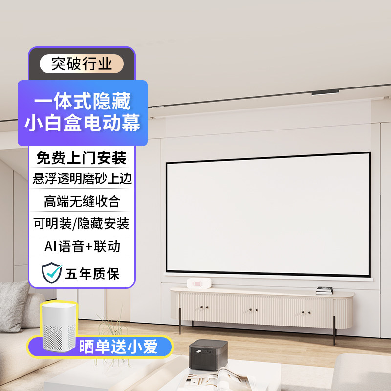 一体式隐藏悬浮投影电动幕布嵌入式明装天花吸顶光子抗光智能壁挂