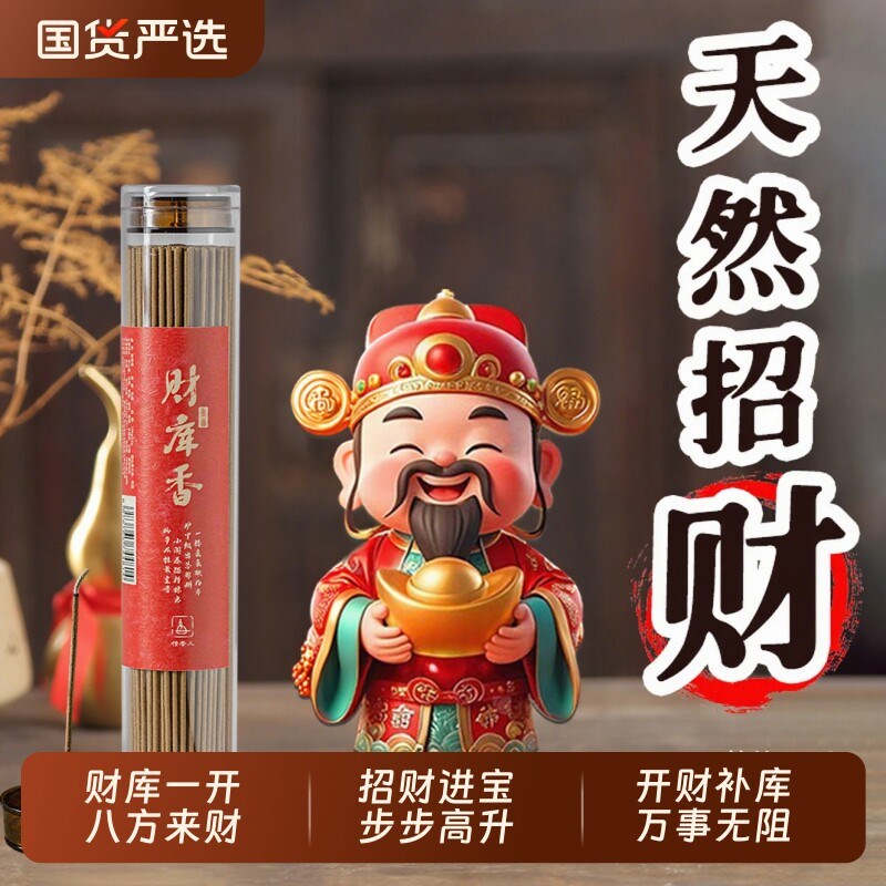 财库香松塔香招财天然线香净化磁场开I财补库五路财神招财香净宅
