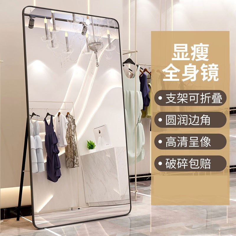网红全身镜家用卧室落地大镜子服装店显瘦试衣镜贴墙壁挂穿衣镜女