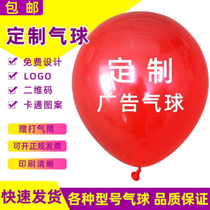 气球定制广告logo印字定做图案印刷二维码幼儿园汽球订做装饰刻字