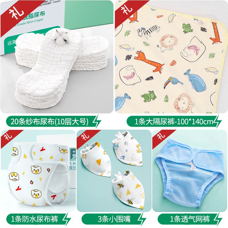 20条婴儿纯棉纱布尿布可洗t+大隔尿垫+防水尿布裤+透气网裤+3围嘴