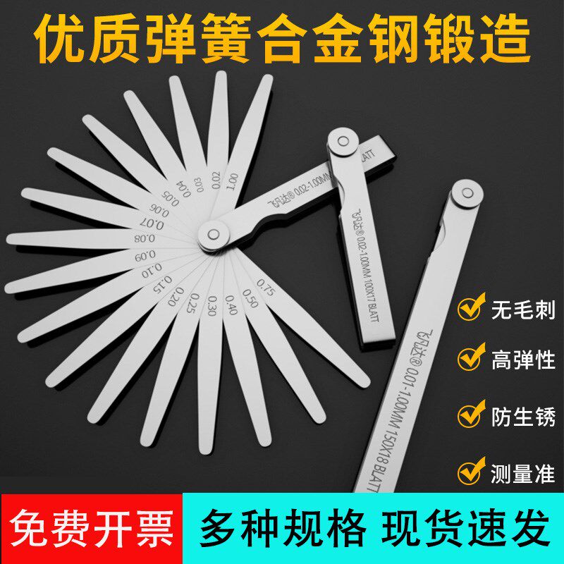 不锈钢塞尺高精度单片0o.01/1.0mm厚薄规间隙尺气门间隙测套装量