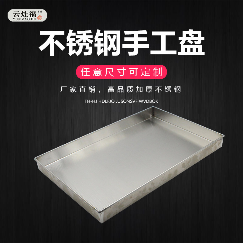 304不锈钢盘子 商用加厚特大长方形正方形平底盘大小深浅非标定做