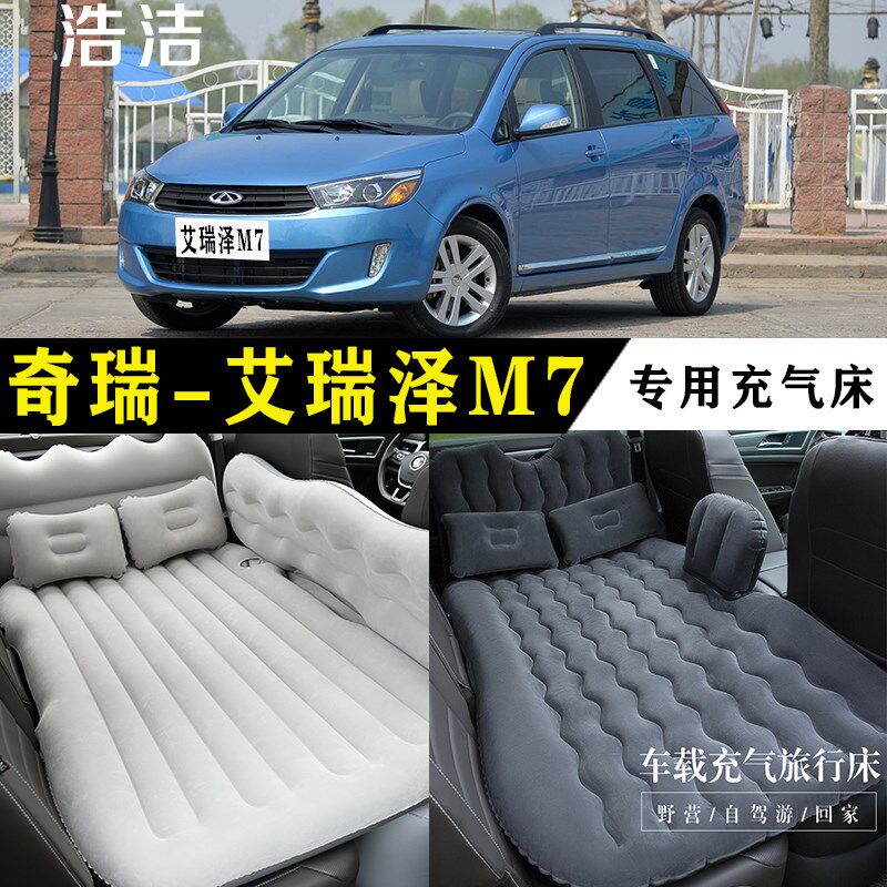 艾瑞泽M7专用充气床车载旅行垫汽车后座睡垫后备箱U睡觉折叠气垫