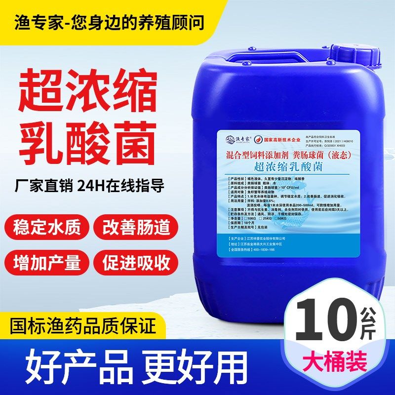 乳酸菌液水产养殖降PH值调水净水诱食改善肠道鱼虾蟹专用水产菌种