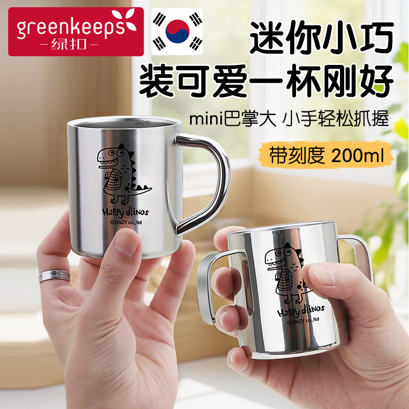 绿扣迷你宝宝水杯儿童专用口杯不锈钢杯子316L防摔带刻度牛奶杯,餐饮具,随手杯,淘宝优惠券,粉丝福利购,淘宝优惠卷