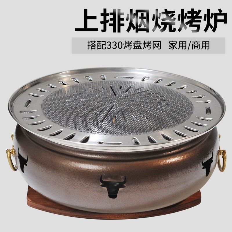 韩式无油烟烤肉锅家用大号碳火烤肉炉木炭无烟烧烤炉商用炭烤不沾