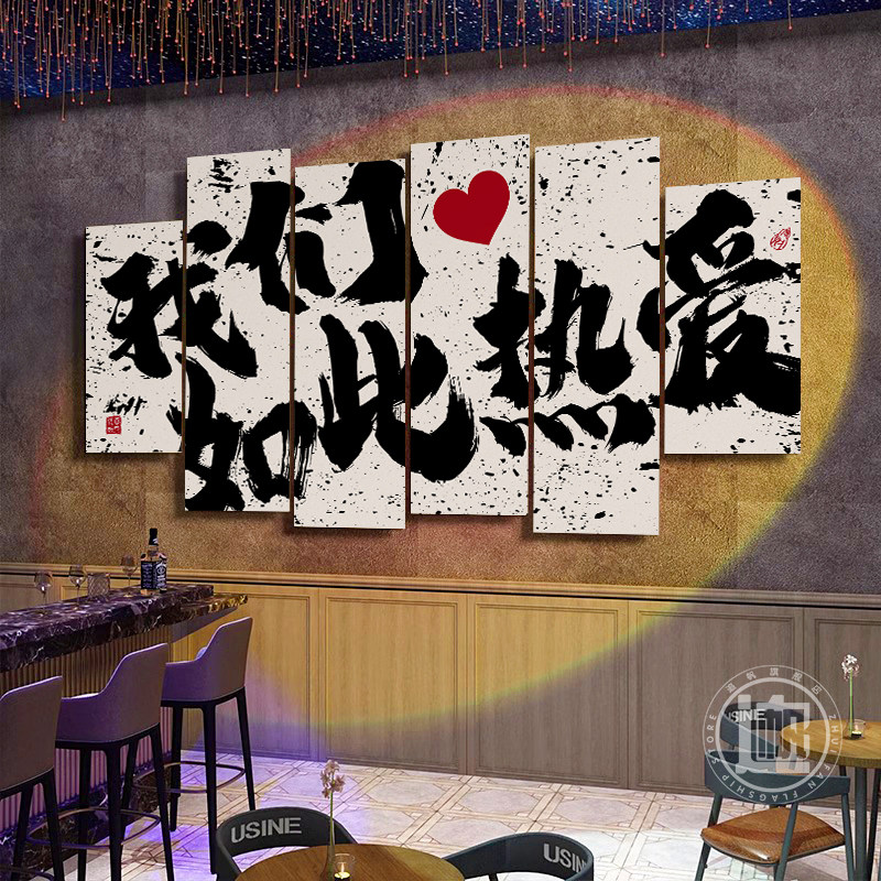 定制搞钱字画国潮酒吧网红拍照区布置G打卡背景墙壁装饰挂画奶茶