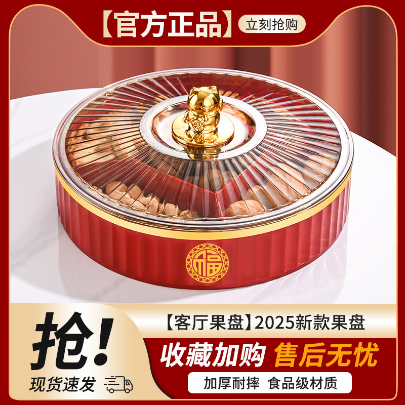 果盘客厅茶几家用2025新款瓜子糖果水果盘结婚喜庆零食干果收纳盒,餐饮具,果盆/果盘/果篮,淘宝优惠券,粉丝福利购,淘宝优惠卷